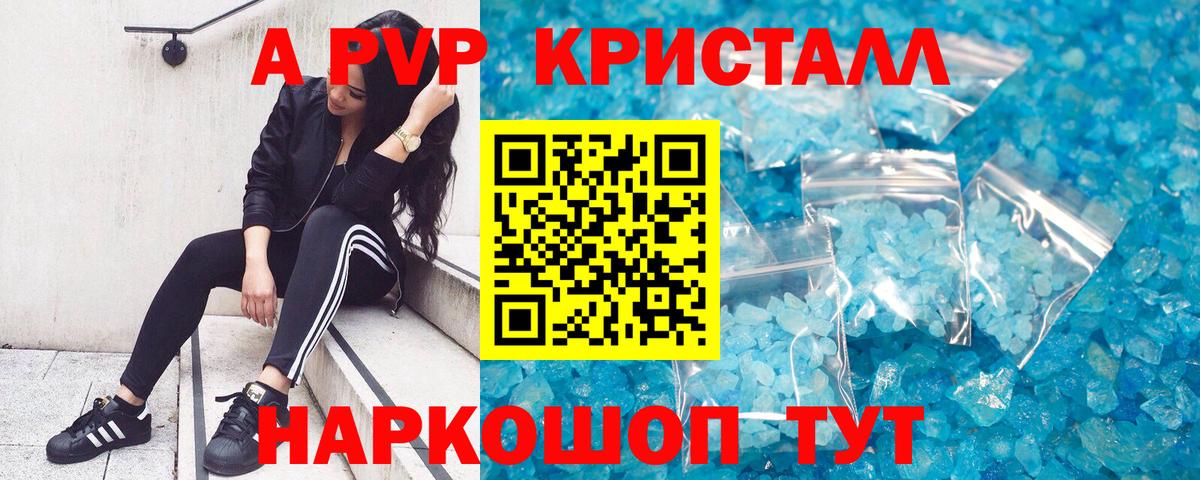 Alpha-PVP Crystall Соликамск