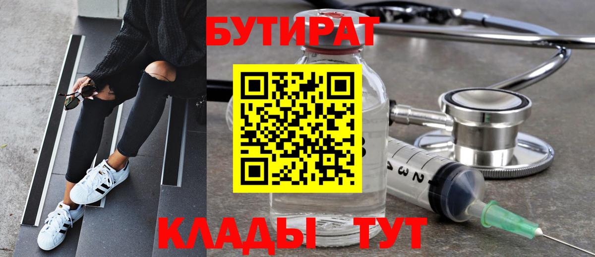 БУТИРАТ  Бутират бутик  Вход с VPN  Соликамск 
