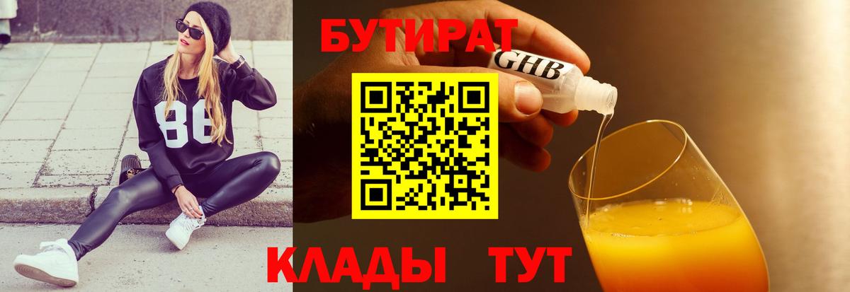 БУТИРАТ жидкий экстази Соликамск