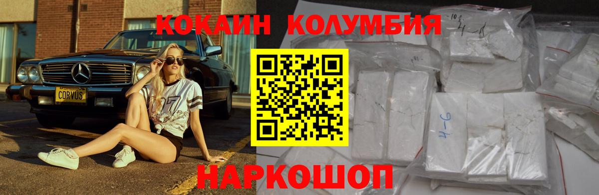Соликамск  КОКАИН Боливия  Вход с VPN  Cocaine  COCAIN Колумбийский 