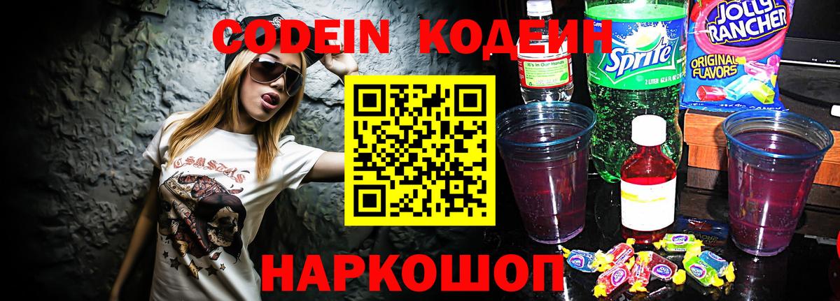 Кодеиновый сироп Lean напиток Lean (лин) Соликамск