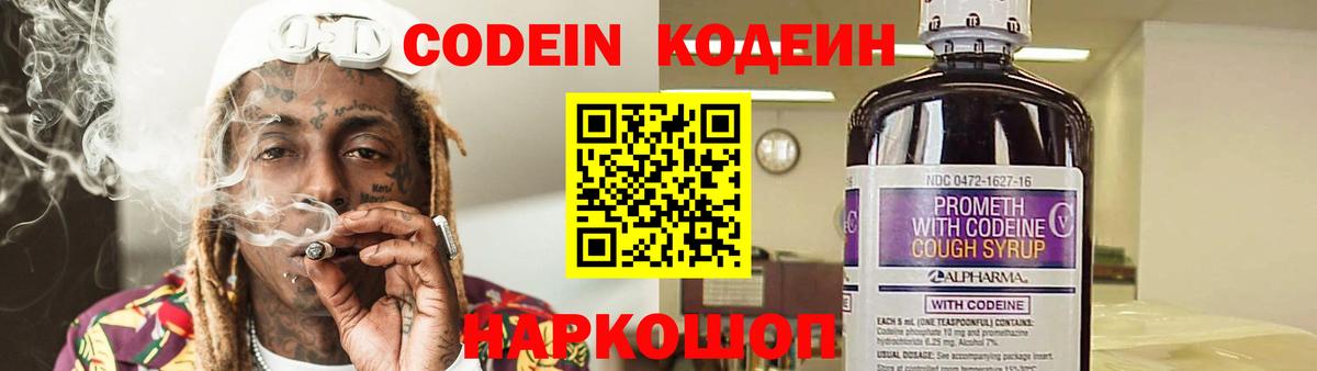 Codein напиток Lean (лин)  Кодеин Purple Drank  Соликамск  Вход с VPN 
