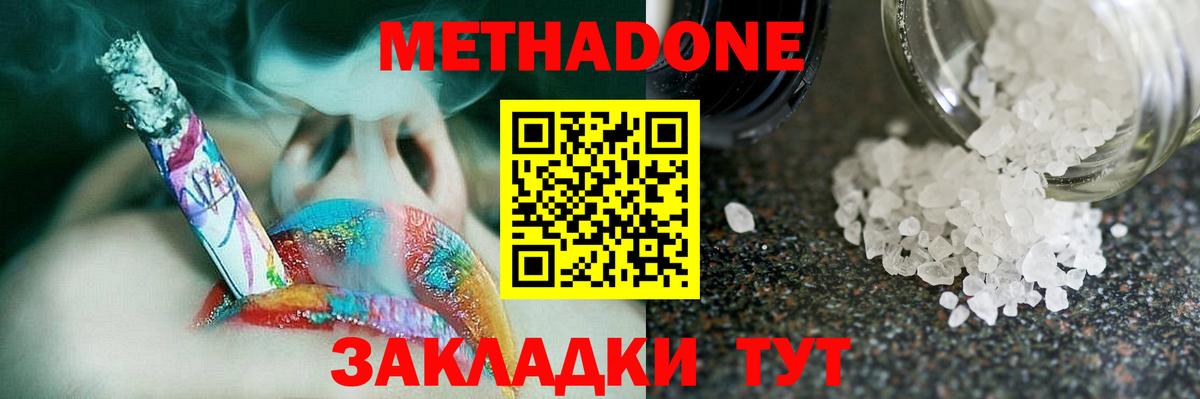 МЕТАДОН VHQ  МЕТАДОН methadone  мега онион  Вход с VPN  Соликамск 