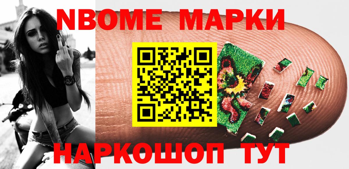 Марки N-bome 1500мкг Соликамск